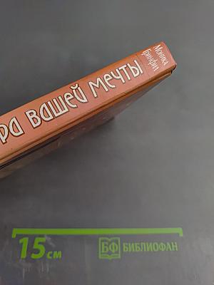 Фигура вашей мечты