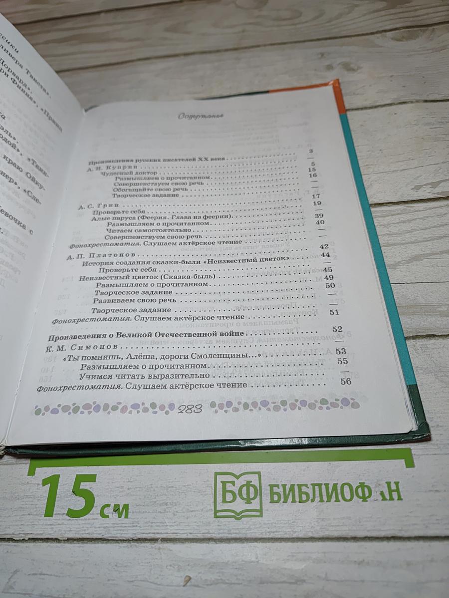 Литература, 6 класс, Часть 2