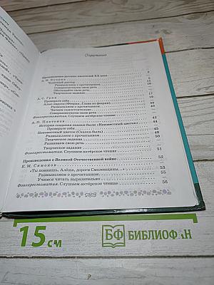 Литература, 6 класс, Часть 2