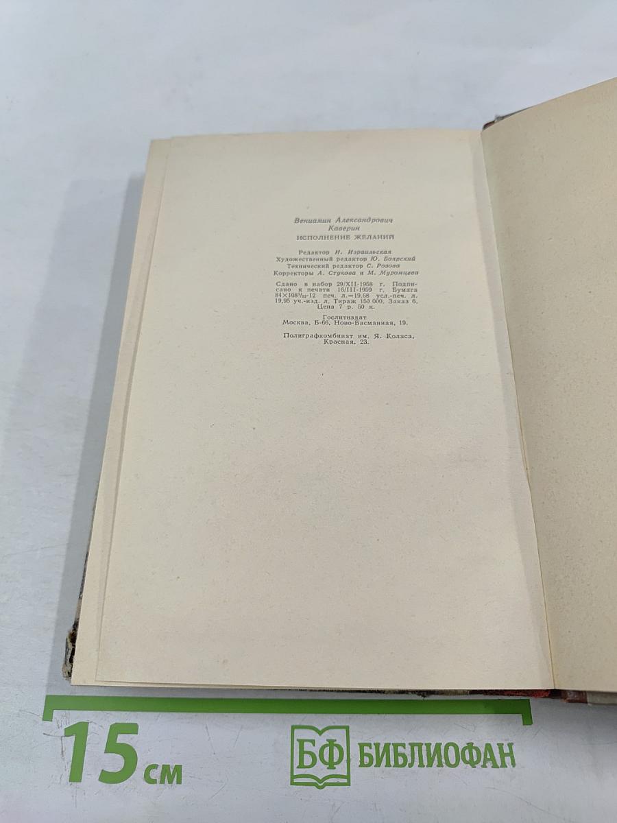 Исполнение желаний