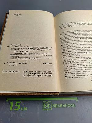 Анжелика в Новом Свете