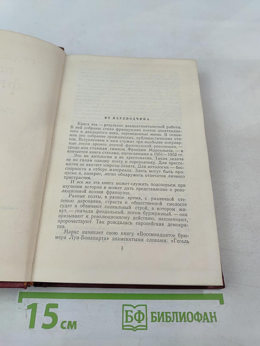 Гражданская поэзия Франции