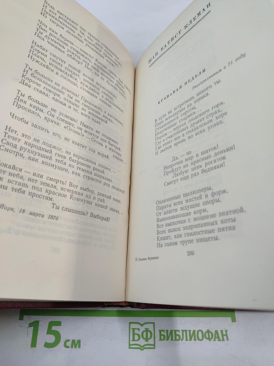 Гражданская поэзия Франции