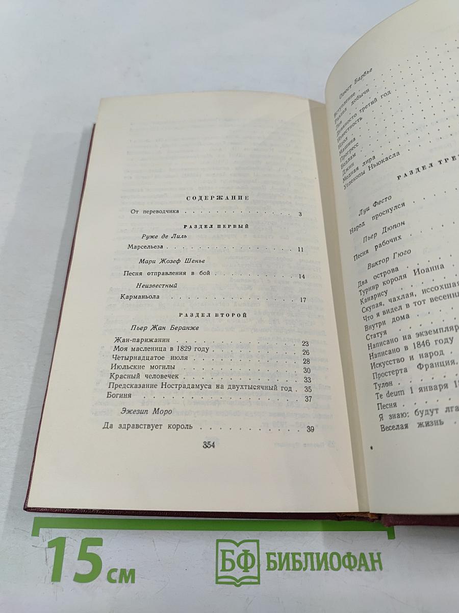 Гражданская поэзия Франции