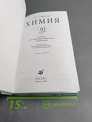 Химия 9 класс