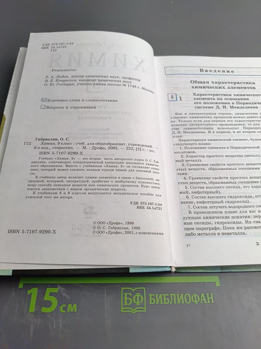 Химия 9 класс