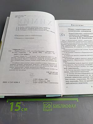 Химия 9 класс