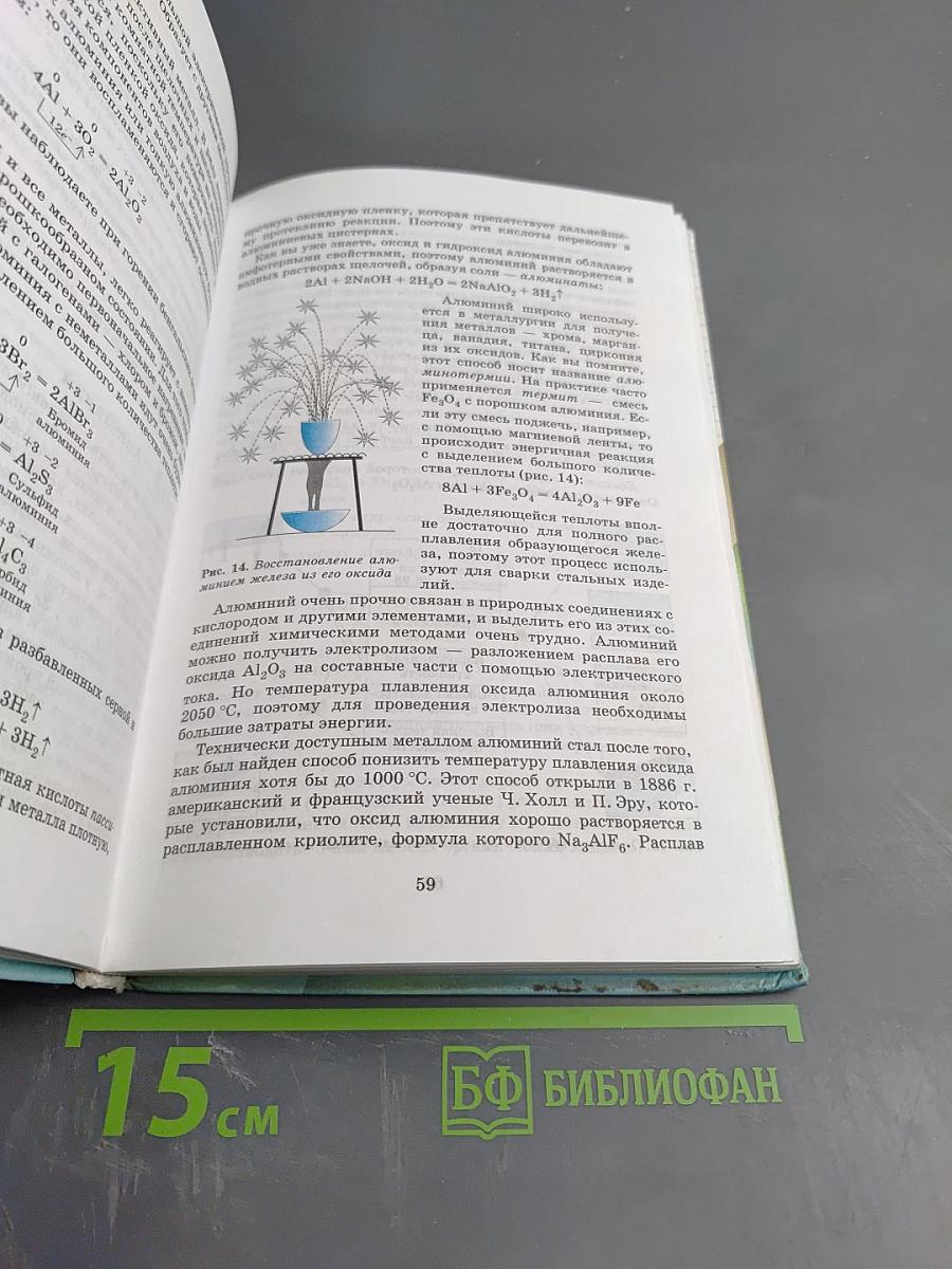 Химия 9 класс