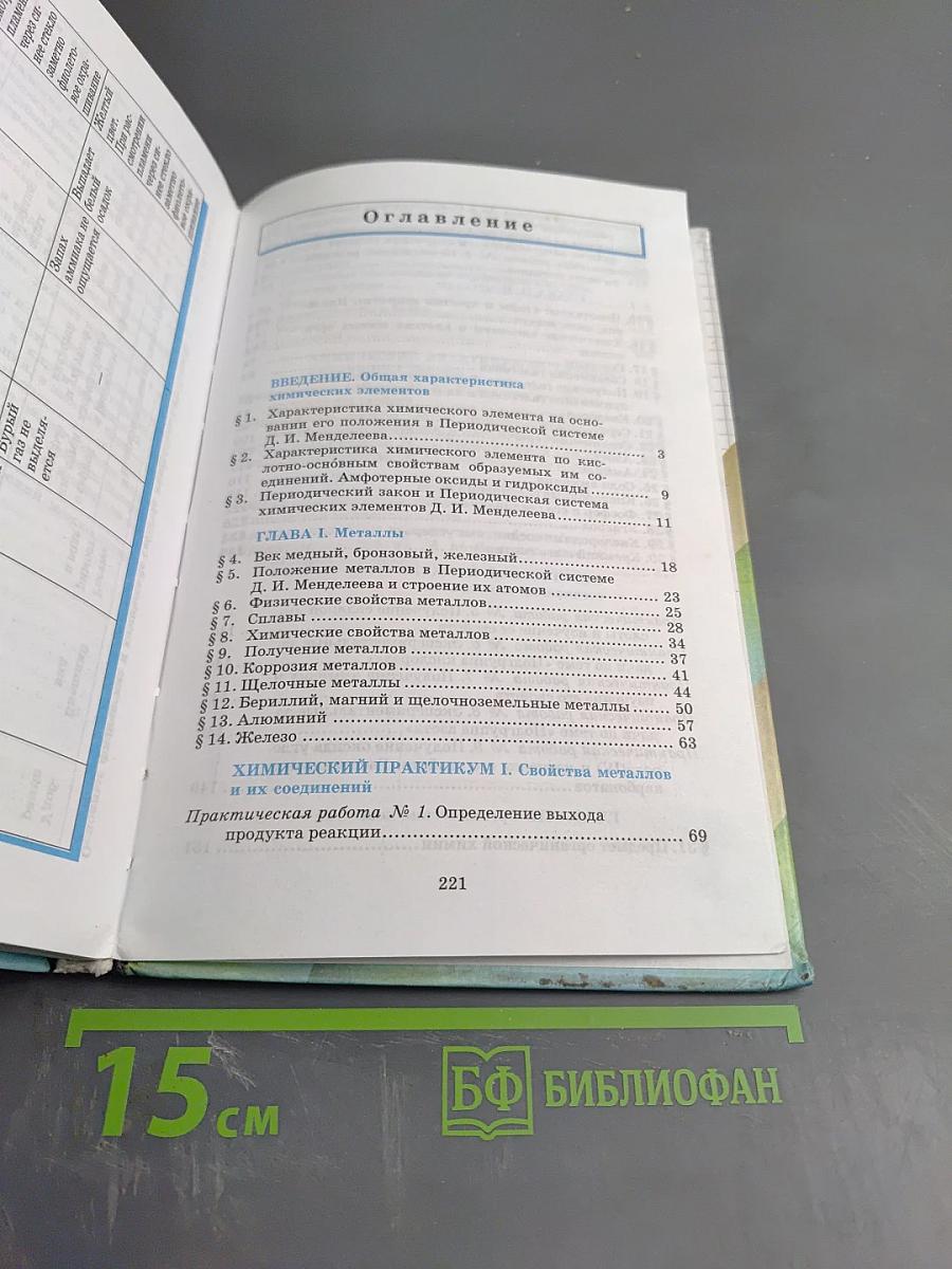 Химия 9 класс