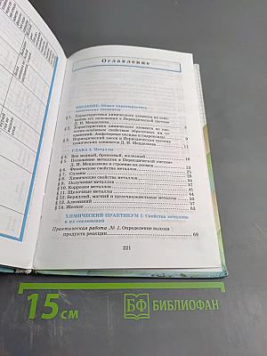 Химия 9 класс