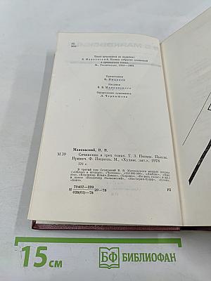 Сочинения в трех томах. Том третий. Поэмы. Пьесы