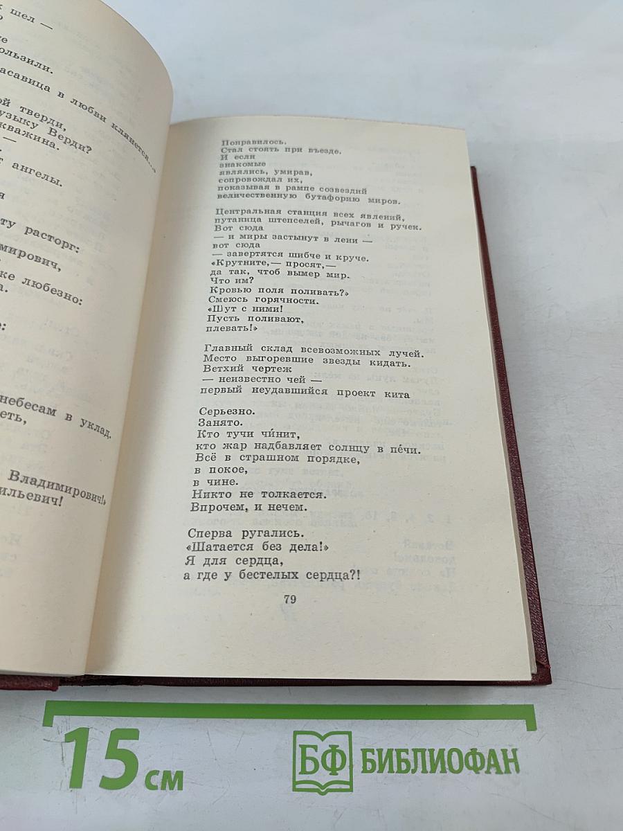 Сочинения в трех томах. Том третий. Поэмы. Пьесы