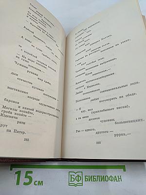 Сочинения в трех томах. Том третий. Поэмы. Пьесы