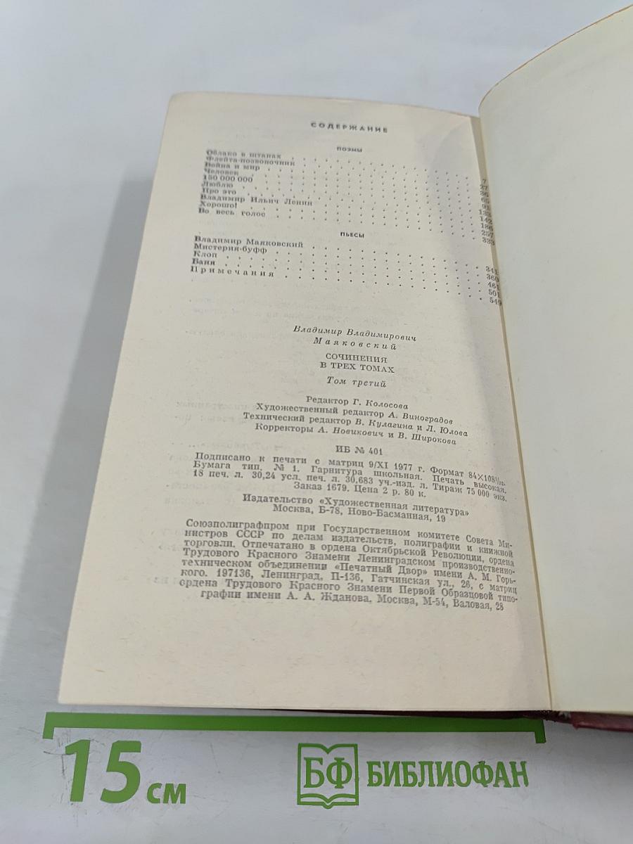 Сочинения в трех томах. Том третий. Поэмы. Пьесы