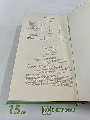 Сочинения в трех томах. Том третий. Поэмы. Пьесы