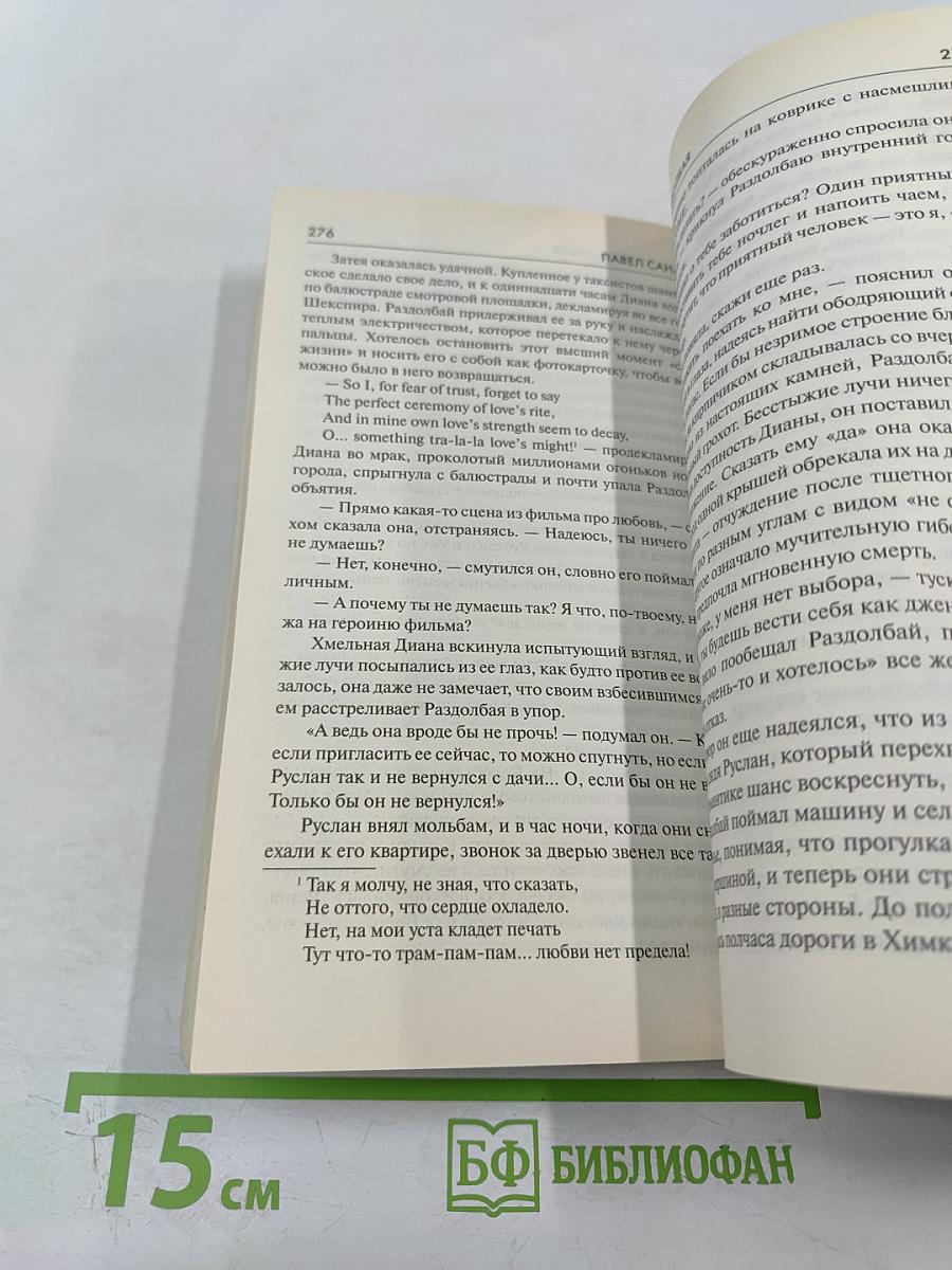 Хроники Раздолбая. Похороните меня за плинтусом 2