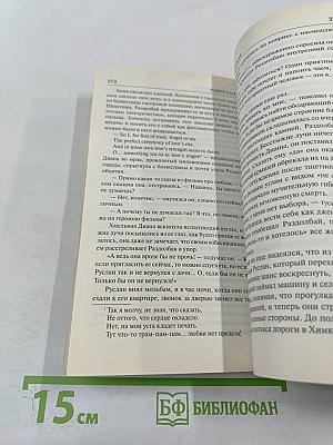 Хроники Раздолбая. Похороните меня за плинтусом 2