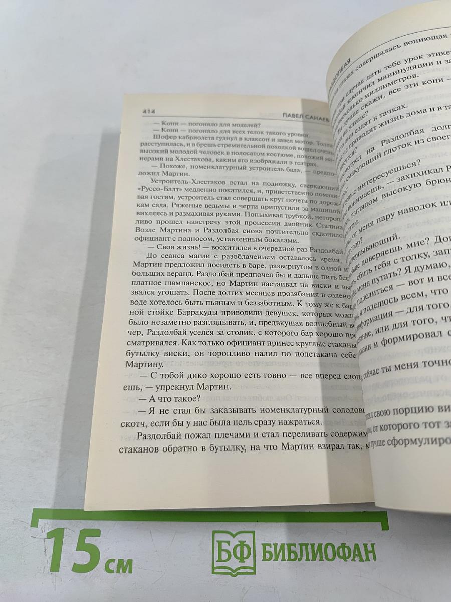 Хроники Раздолбая. Похороните меня за плинтусом 2