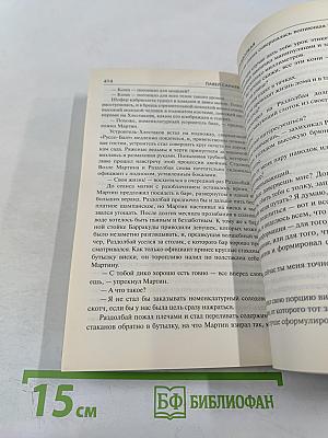 Хроники Раздолбая. Похороните меня за плинтусом 2