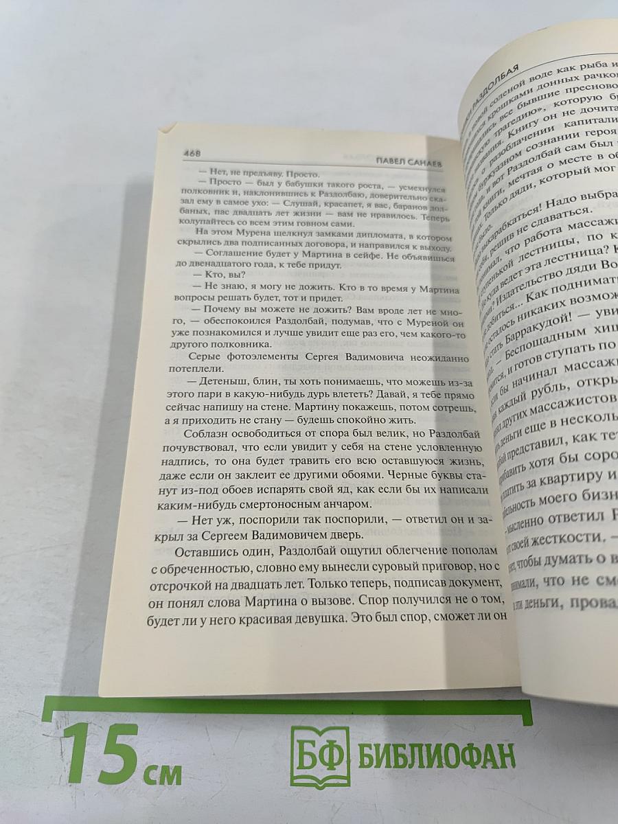 Хроники Раздолбая. Похороните меня за плинтусом 2