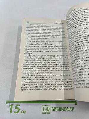 Хроники Раздолбая. Похороните меня за плинтусом 2