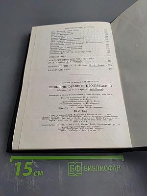 Неопубликованные произведения