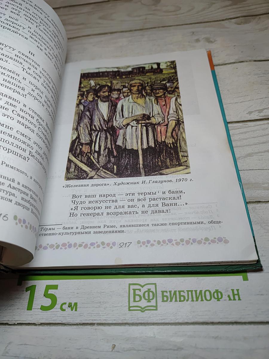 Литература, 6 класс, Часть 1