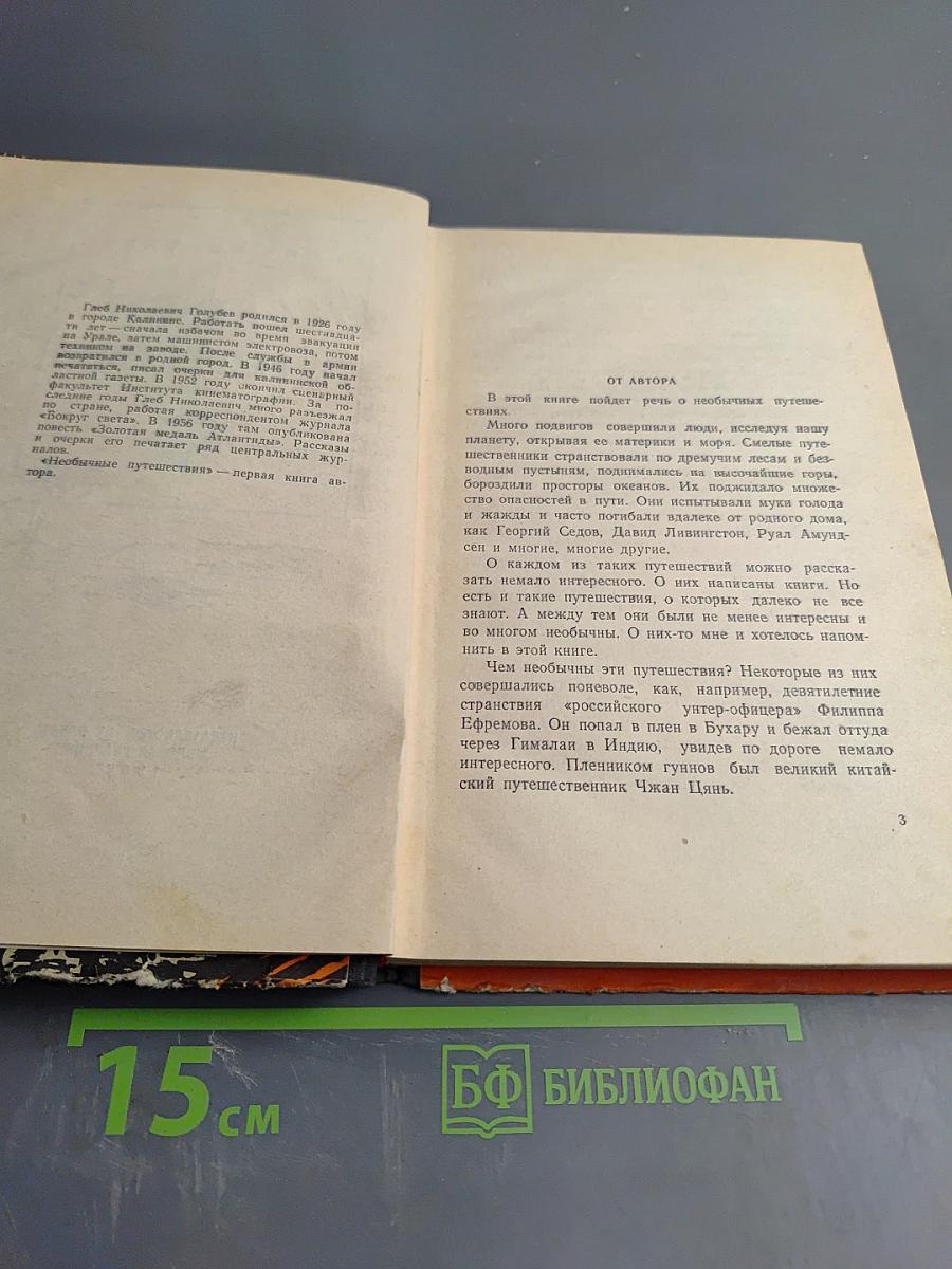 Необычные путешествия