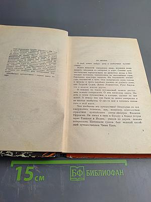 Необычные путешествия