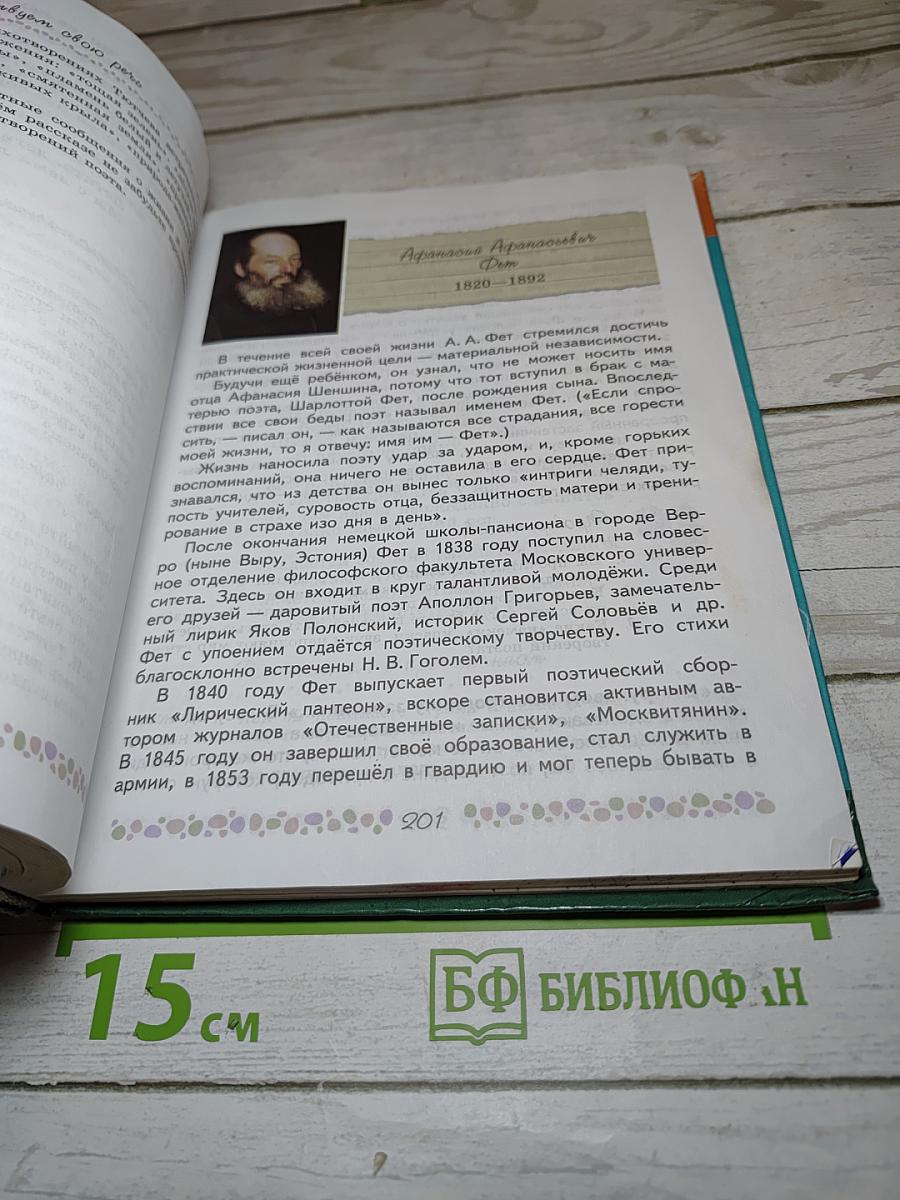 Литература, 6 класс, Часть 1