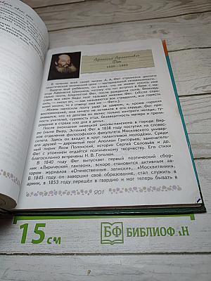 Литература, 6 класс, Часть 1