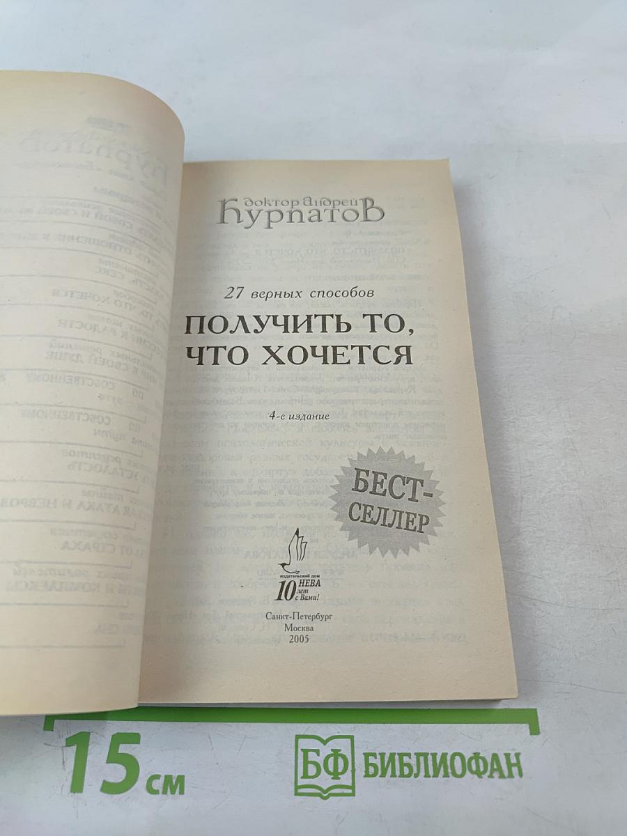 27 верных способов получить то, что хочется