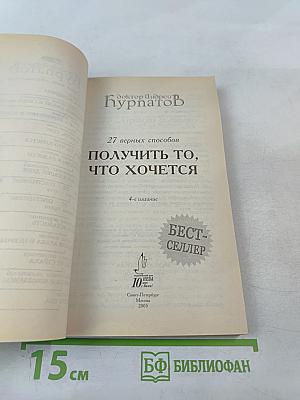 27 верных способов получить то, что хочется