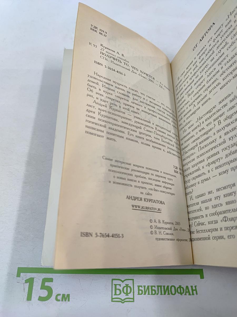 27 верных способов получить то, что хочется