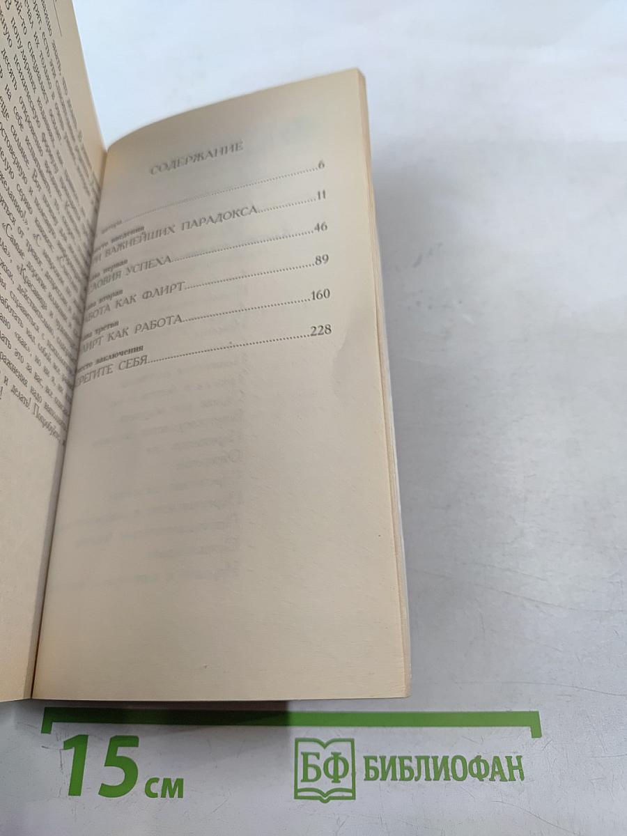 27 верных способов получить то, что хочется