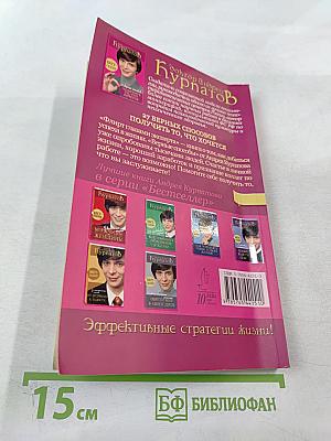 27 верных способов получить то, что хочется