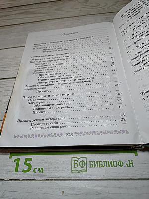 Литература, 6 класс, Часть 1