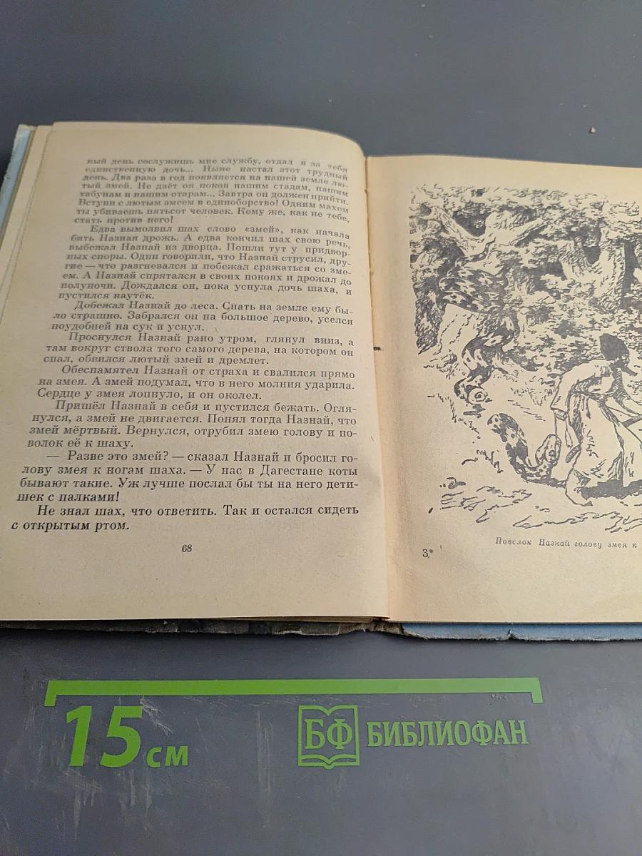 Дагестанские народные сказки