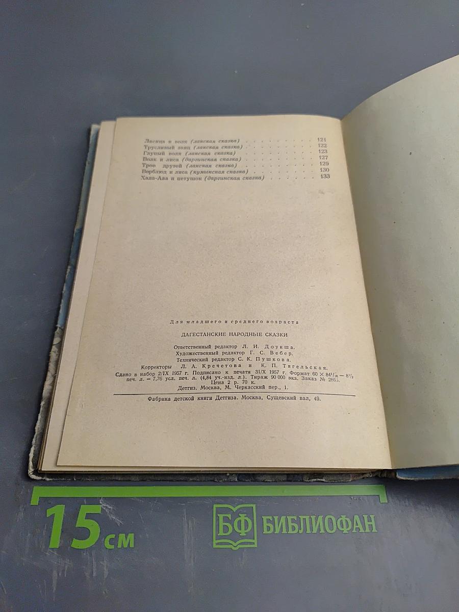 Дагестанские народные сказки