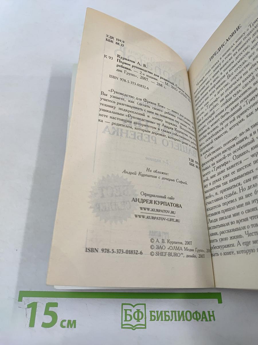 Счастье вашего ребенка: Первое руководство для родителей