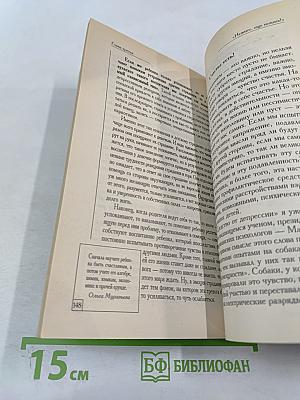 Счастье вашего ребенка: Первое руководство для родителей