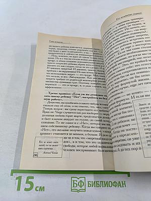 Счастье вашего ребенка: Первое руководство для родителей