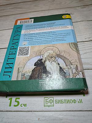 Литература, 6 класс, Часть 1