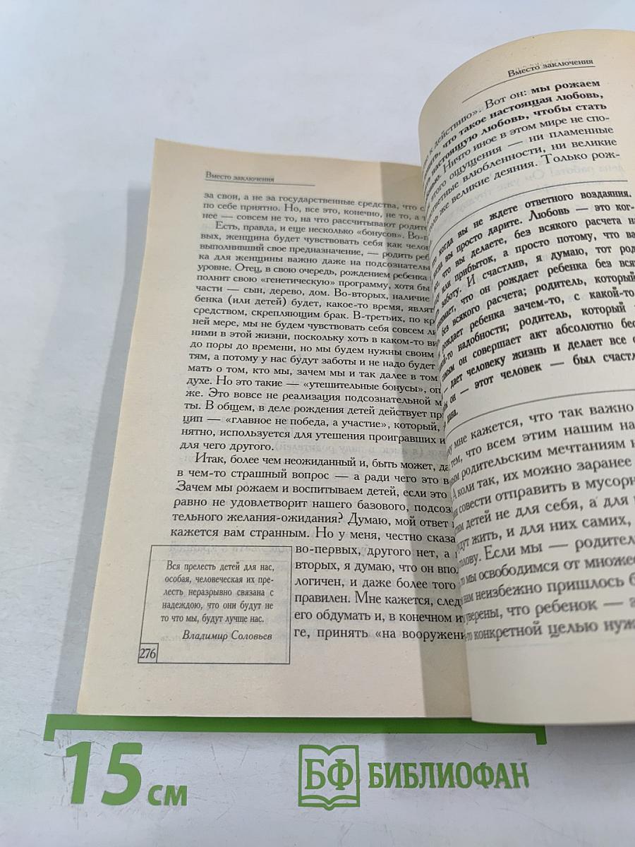 Счастье вашего ребенка: Первое руководство для родителей