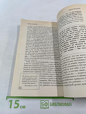 Счастье вашего ребенка: Первое руководство для родителей