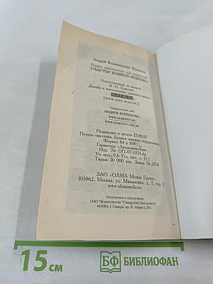 Счастье вашего ребенка: Первое руководство для родителей