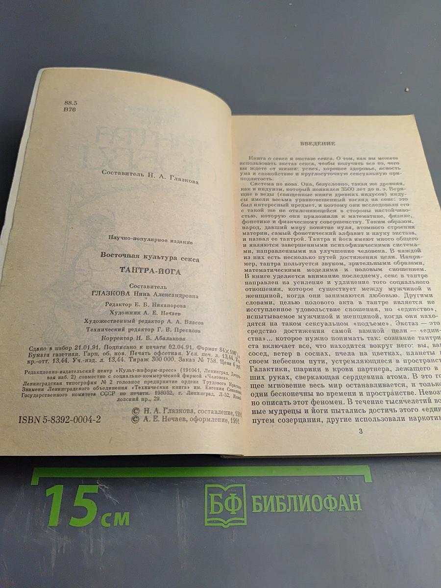 Тантра Любви. Дао Любви