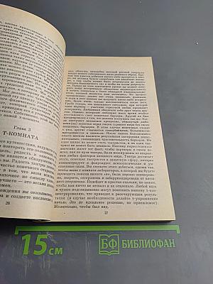 Тантра Любви. Дао Любви