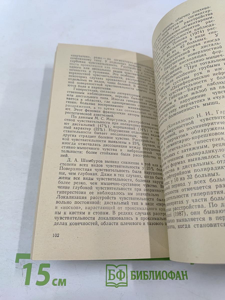 Полирадикулоневриты