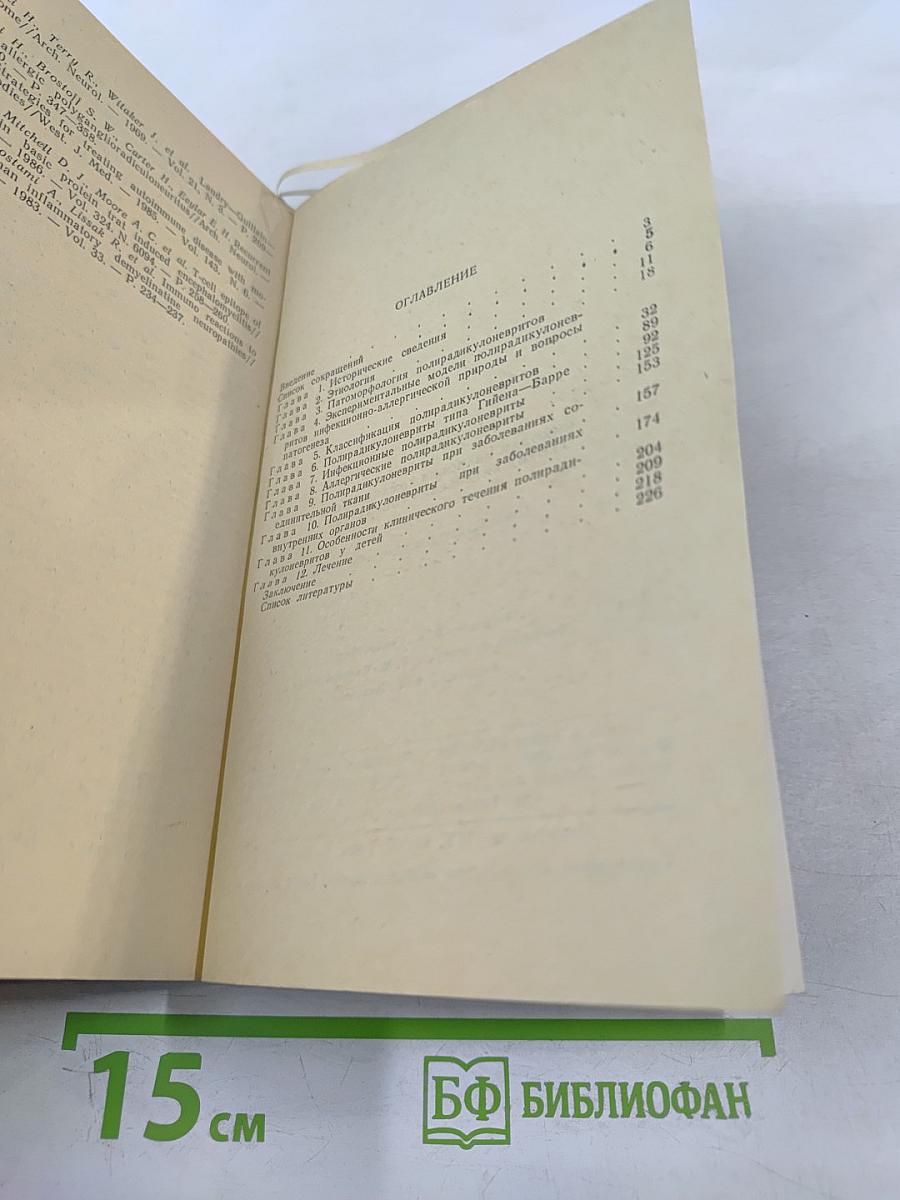 Полирадикулоневриты